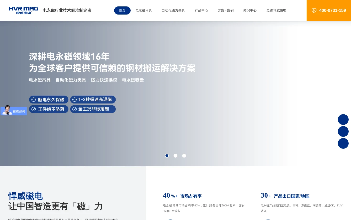 悍威磁电 页面快照